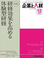 企業と人材 2013年12月号 表紙