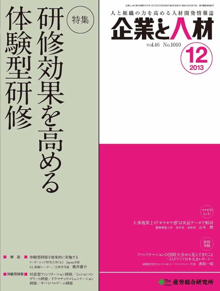 企業と人材 2013年12月号 (発売日2013年12月05日) 表紙