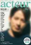 acteur（アクチュール） 1/5号 (発売日2013年12月05日) 表紙