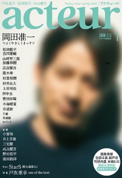 acteur（アクチュール） 1/5号 (発売日2013年12月05日) 表紙