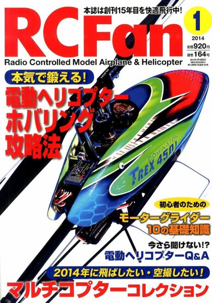RCFan 1月号 (発売日2013年12月04日) 表紙