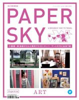 PAPERSKY（ペーパースカイ） no.43 表紙