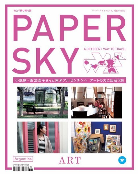 PAPERSKY（ペーパースカイ） no.43 (発売日2013年11月30日) 表紙