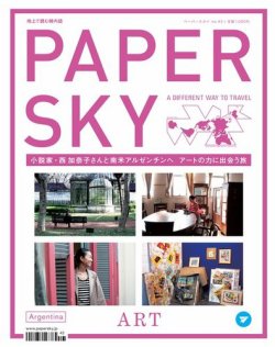 PAPERSKY（ペーパースカイ） no.43 (発売日2013年11月30日) 表紙