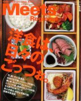 Meets Regional（ミーツリージョナル） 2014年1月号 表紙