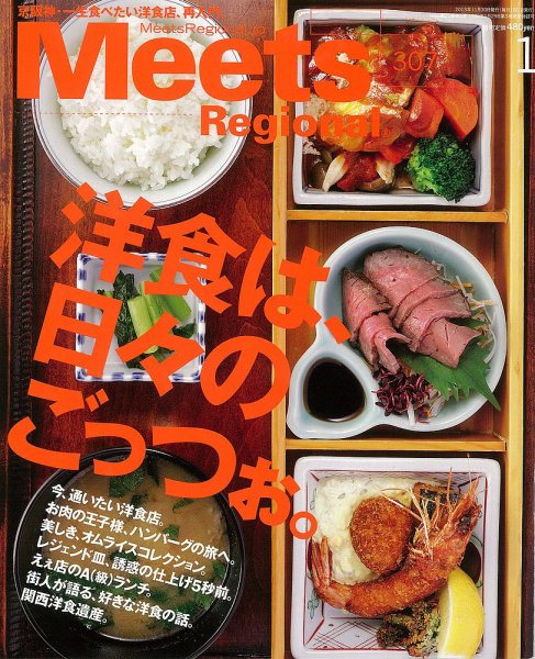 Meets Regional（ミーツリージョナル） 2014年1月号 (発売日2013年11月30日) 表紙