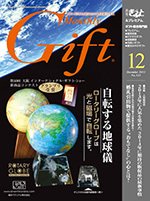 月刊ぎふと PREMIUM 12月号 (発売日2013年12月01日) 表紙
