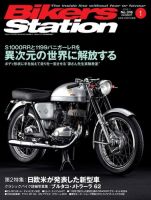 バイカーズステーション 1月号 (発売日2013年11月30日) 表紙