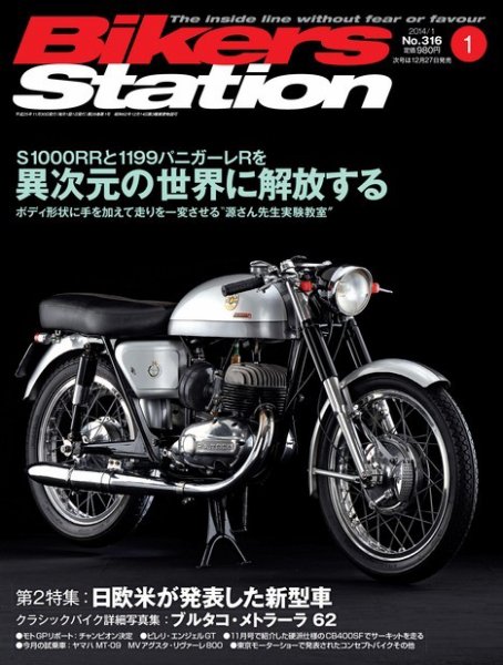 バイカーズステーション 1月号 (発売日2013年11月30日) 表紙