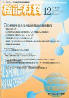 機能材料 2013年12月号 (発売日2013年12月05日) 表紙