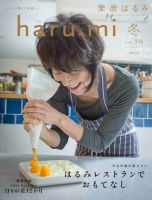 haru_mi（ハルミ） 1月号 (発売日2013年11月30日) 表紙