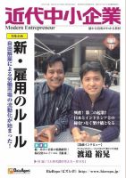 近代中小企業　速習 12月本誌/別冊 (発売日2013年12月01日) 表紙