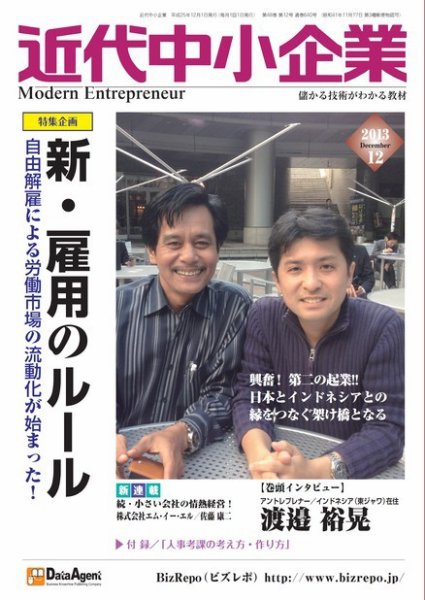 近代中小企業　速習 12月本誌/別冊 (発売日2013年12月01日) 表紙