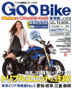 GOO BIKE東海版 12/15号 (発売日2013年11月15日) 表紙