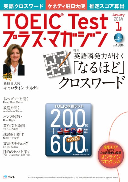 TOEIC Test プラス・マガジン 2014年1月号 (発売日2013年12月06日) 表紙