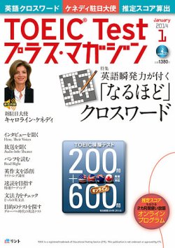 TOEIC Test プラス・マガジン 2014年1月号 (発売日2013年12月06日) 表紙