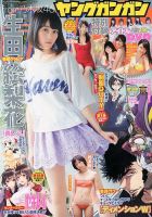YOUNG GANGAN (ヤング・ガンガン) 表紙
