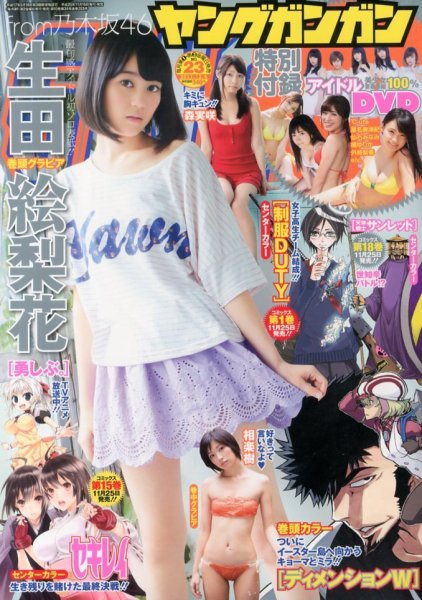 YOUNG GANGAN (ヤング・ガンガン) 12/6号 (発売日2013年11月15日) 表紙