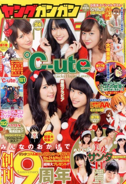 YOUNG GANGAN (ヤング・ガンガン) 12/20号 (発売日2013年12月06日) 表紙