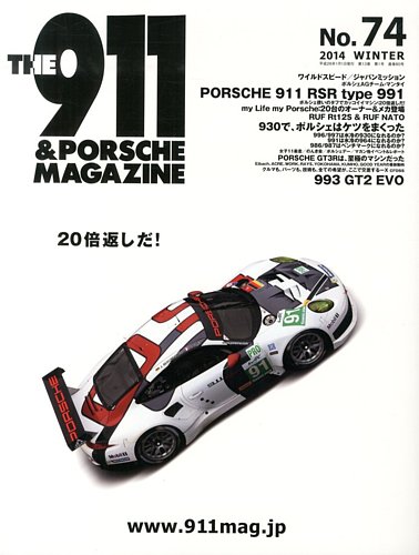 THE 911 ＆ PORSCHE MAGAZINE（ザ911アンドポルシェマガジン） 74号 (発売日2013年12月06日) |  雑誌/電子書籍/定期購読の予約はFujisan