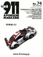 THE 911 ＆ PORSCHE MAGAZINE（ザ911アンドポルシェマガジン） 74号 表紙