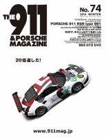 THE 911 ＆ PORSCHE MAGAZINE（ザ911アンドポルシェマガジン） 74号 (発売日2013年12月06日) 表紙