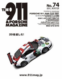 THE 911 ＆ PORSCHE MAGAZINE（ザ911アンドポルシェマガジン） 74号 ...