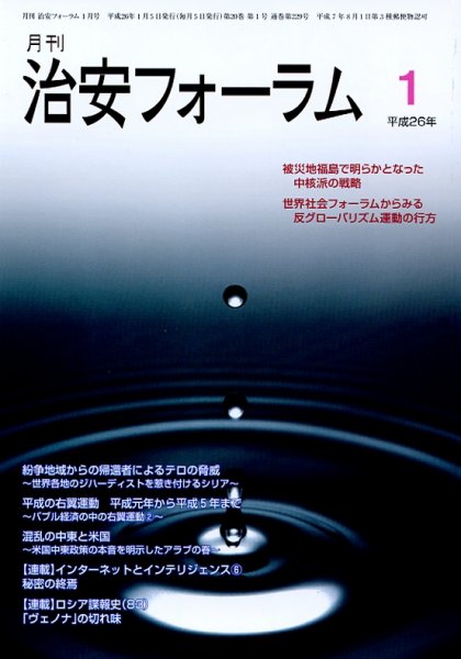 治安フォーラム 1月号 (発売日2013年12月05日) 表紙