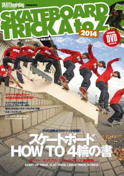 TRANSWORLD SKATEboarding JAPAN 2014年1月号 (発売日2013年12月06日) 表紙