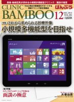 クリニックばんぶう 12月号 (発売日2013年12月01日) 表紙