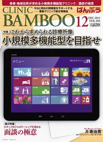 クリニックばんぶう 12月号 (発売日2013年12月01日) 表紙
