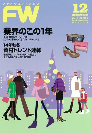 フットウエアプレス 2013/12/01 (発売日2013年12月01日) 表紙