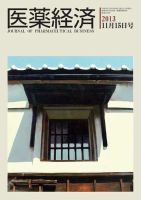 医薬経済 1456号 (発売日2013年11月15日) 表紙