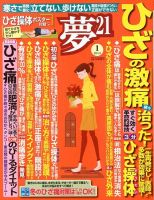夢21 1月号 (発売日2013年12月02日) 表紙