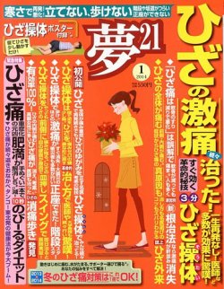 セール 雑誌 夢 21