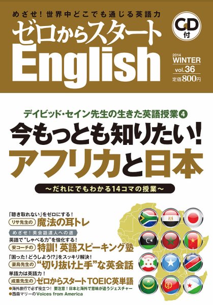 新ゼロからスタートEnjoy英会話 第36号 (発売日2013年12月06日) 表紙