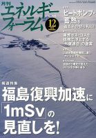 エネルギーフォーラム 表紙