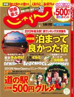 関東・東北じゃらん 1月号 (発売日2013年11月30日) 表紙