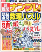 超難問ナンプレ＆頭脳全開数理パズル 1月号 (発売日2013年12月02日) 表紙