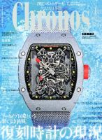 クロノス日本版 第50号 (発売日2013年12月03日) 表紙