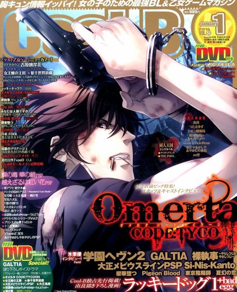 Cool-B  極 1月号 (発売日2013年12月04日) 表紙