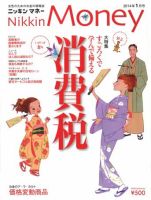 ニッキンマネー 2014年1月号 (発売日2013年12月02日) 表紙