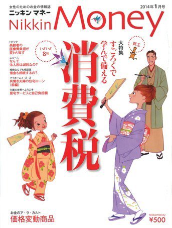 ニッキンマネー 2014年1月号 (発売日2013年12月02日) 表紙