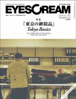 EYESCREAM（アイスクリーム）2013年 のバックナンバー | 雑誌/定期購読