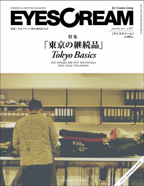 EYESCREAM（アイスクリーム） 2014年1月号 (発売日2013年11月30日) 表紙