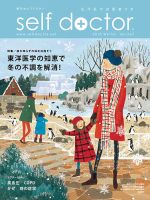 セルフドクター vol.67 (発売日2013年12月01日) 表紙