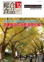 総合食品 12月号 (発売日2013年12月01日) 表紙