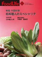 FoodLife（フードライフ） 12月号 (発売日2013年12月01日) 表紙
