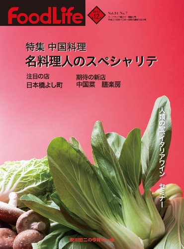 FoodLife（フードライフ） 12月号 (発売日2013年12月01日) 表紙