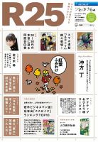 R25 13/11/21号 (発売日2013年11月22日) 表紙